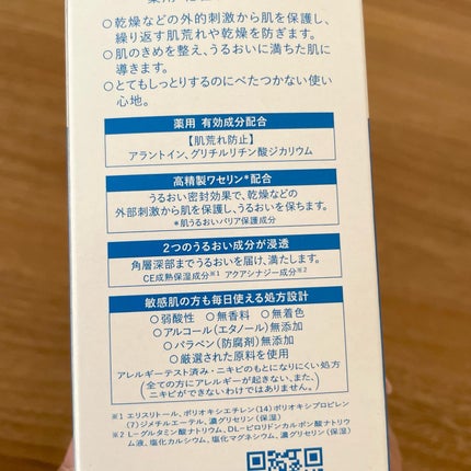 薬用ローション(とてもしっとり)/IHADA/化粧水を使ったクチコミ(3枚目)