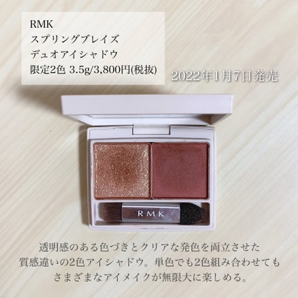 スプリングブレイズ デュオアイシャドウ/RMK/アイシャドウパレットを使ったクチコミ(2枚目)
