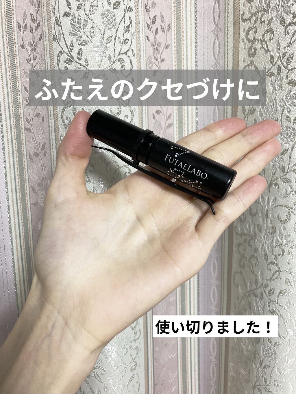 フタエラボ ナイトアイリッドグルー/K-パレット/二重まぶた用アイテムを使ったクチコミ（1枚目）