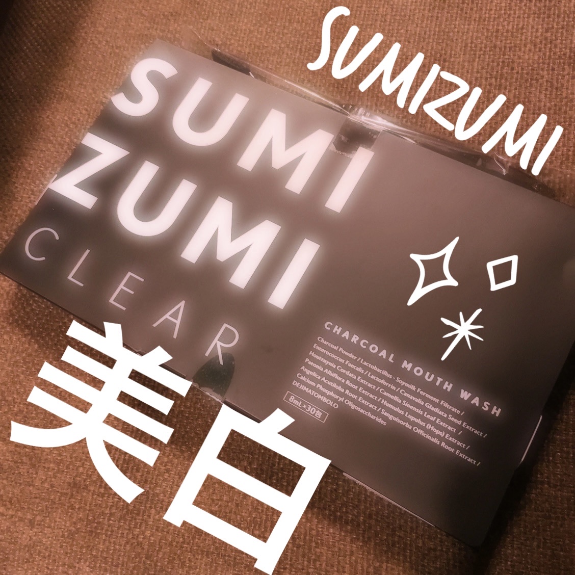  SUMIZUMI KIRARI/伊都自然工房/歯磨き粉を使ったクチコミ（1枚目）