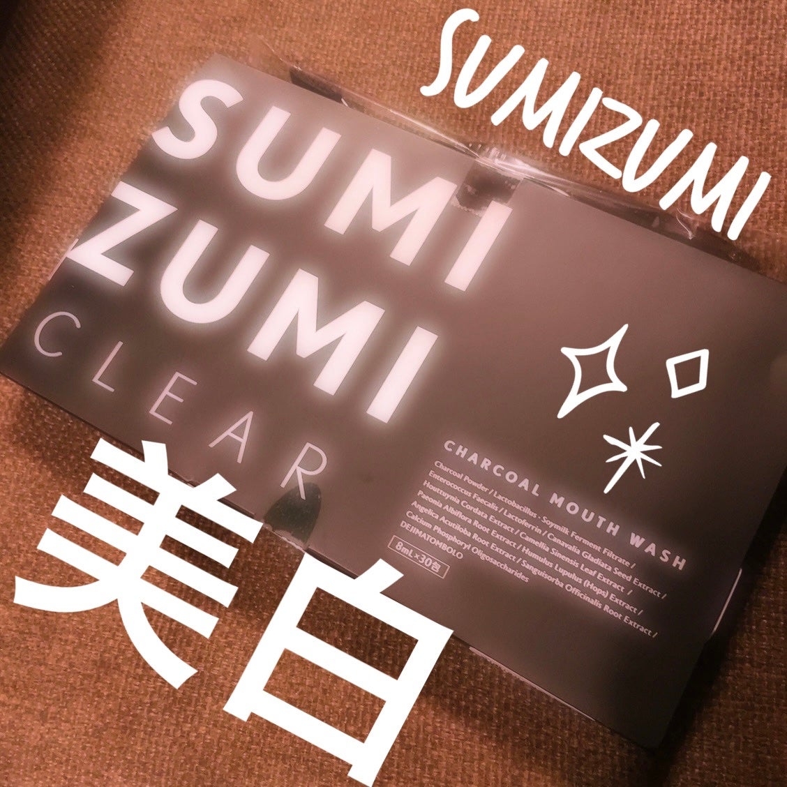 SUMIZUMI KIRARI/伊都自然工房/歯磨き粉を使ったクチコミ(1枚目)