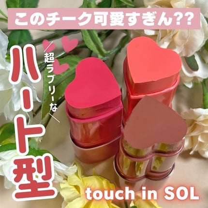 タッチインソール チークブラッシャー/touch in SOL /ジェル・クリームチークを使ったクチコミ(1枚目)