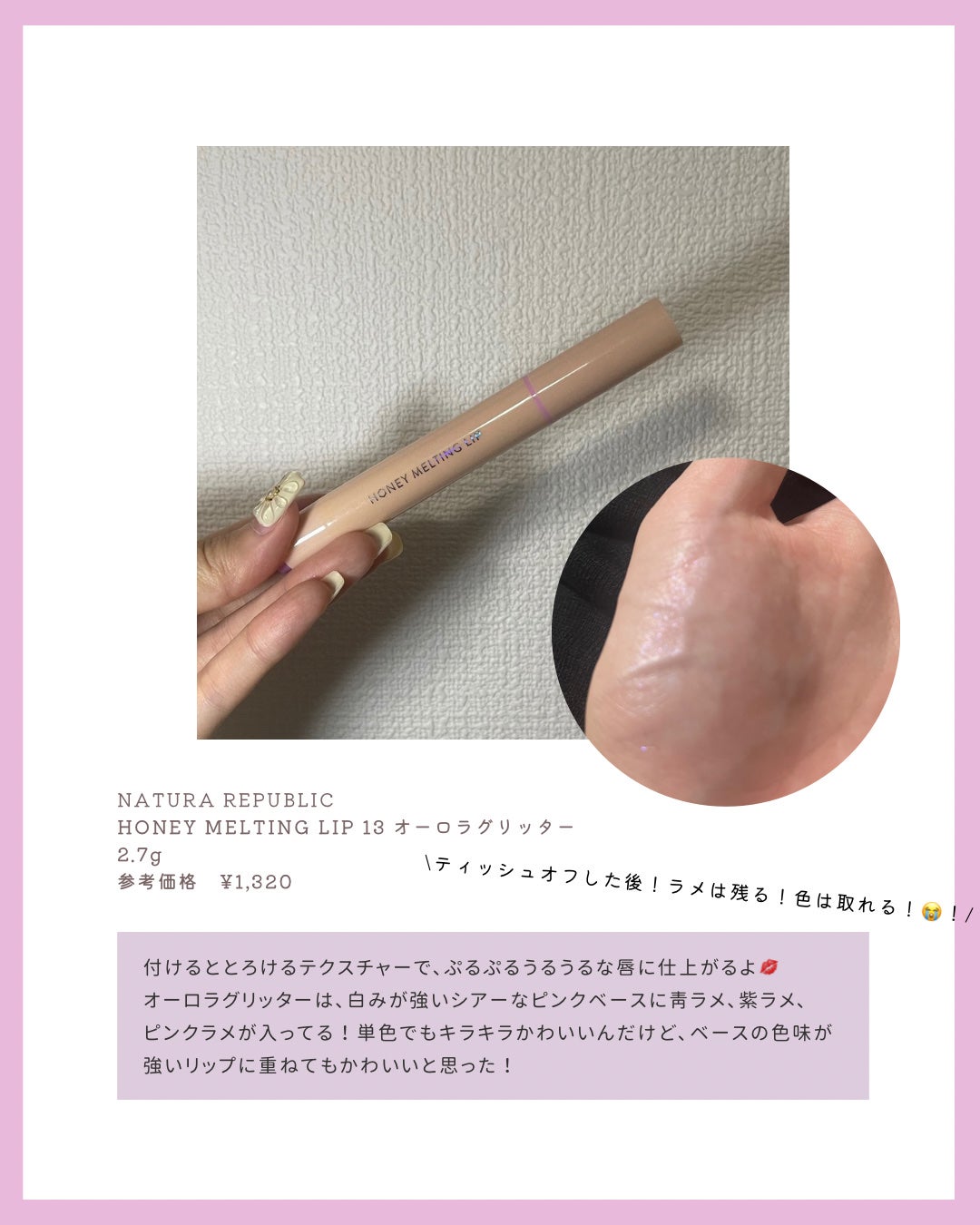 ハニーメルティングリップ/ネイチャーリパブリック/口紅を使ったクチコミ(2枚目)