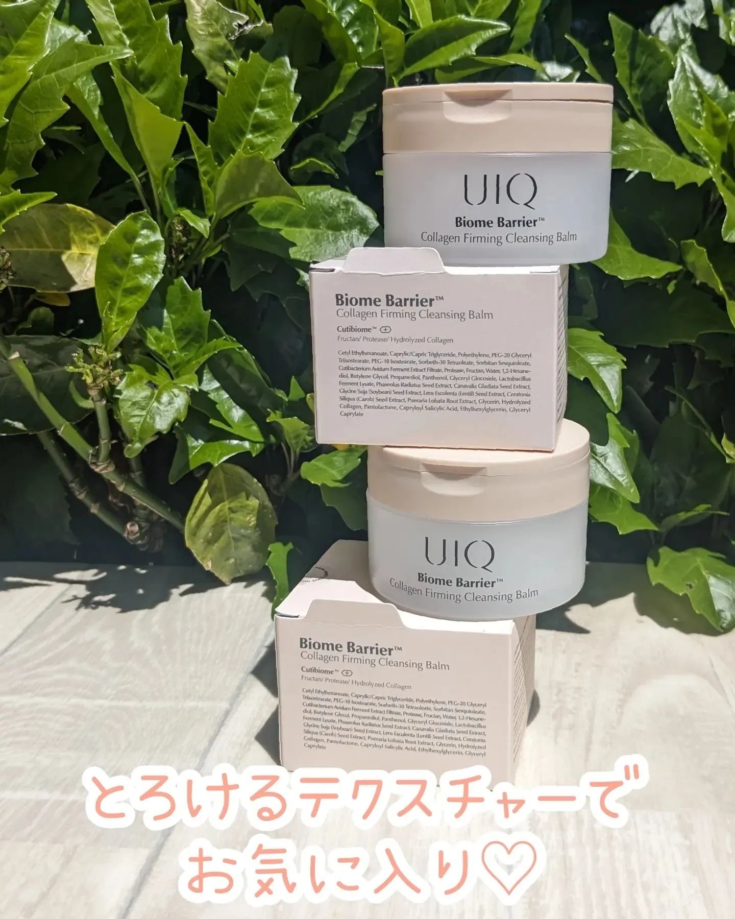 バイオームバリアコラーゲンファーミングクレンジングバーム/UIQ/クレンジングバームを使ったクチコミ（2枚目）