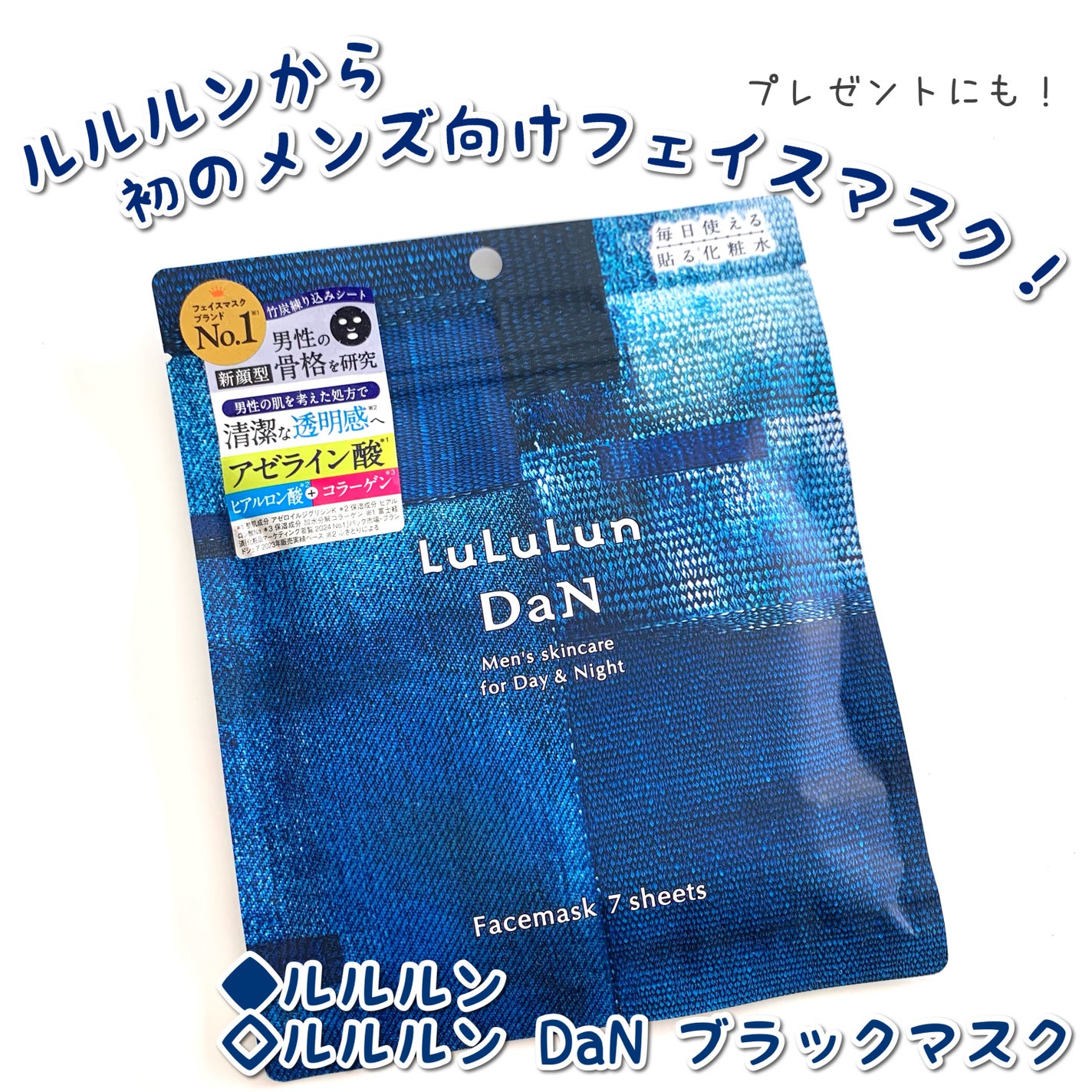 ルルルン DaN ブラックマスク/ルルルン/シートマスク・パックを使ったクチコミ(1枚目)