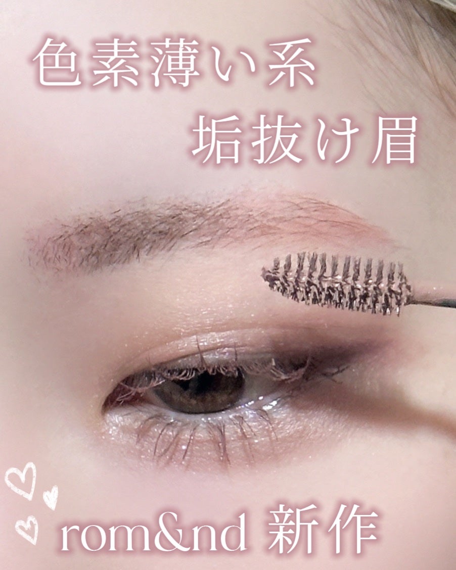 ハンオールブロウカラ/rom&nd/眉マスカラを使ったクチコミ(1枚目)