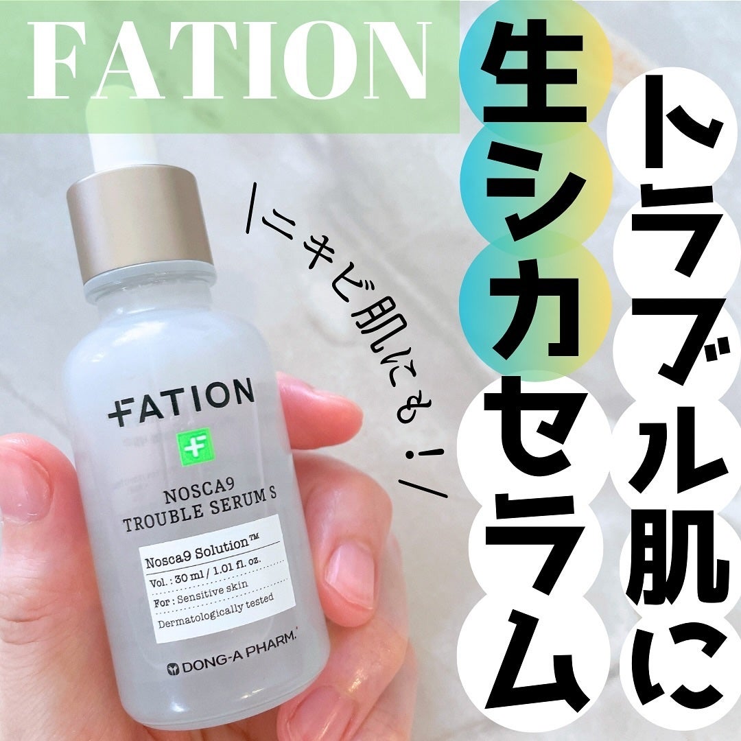 ノスカナイン トラブル セラム/FATION/美容液を使ったクチコミ(1枚目)