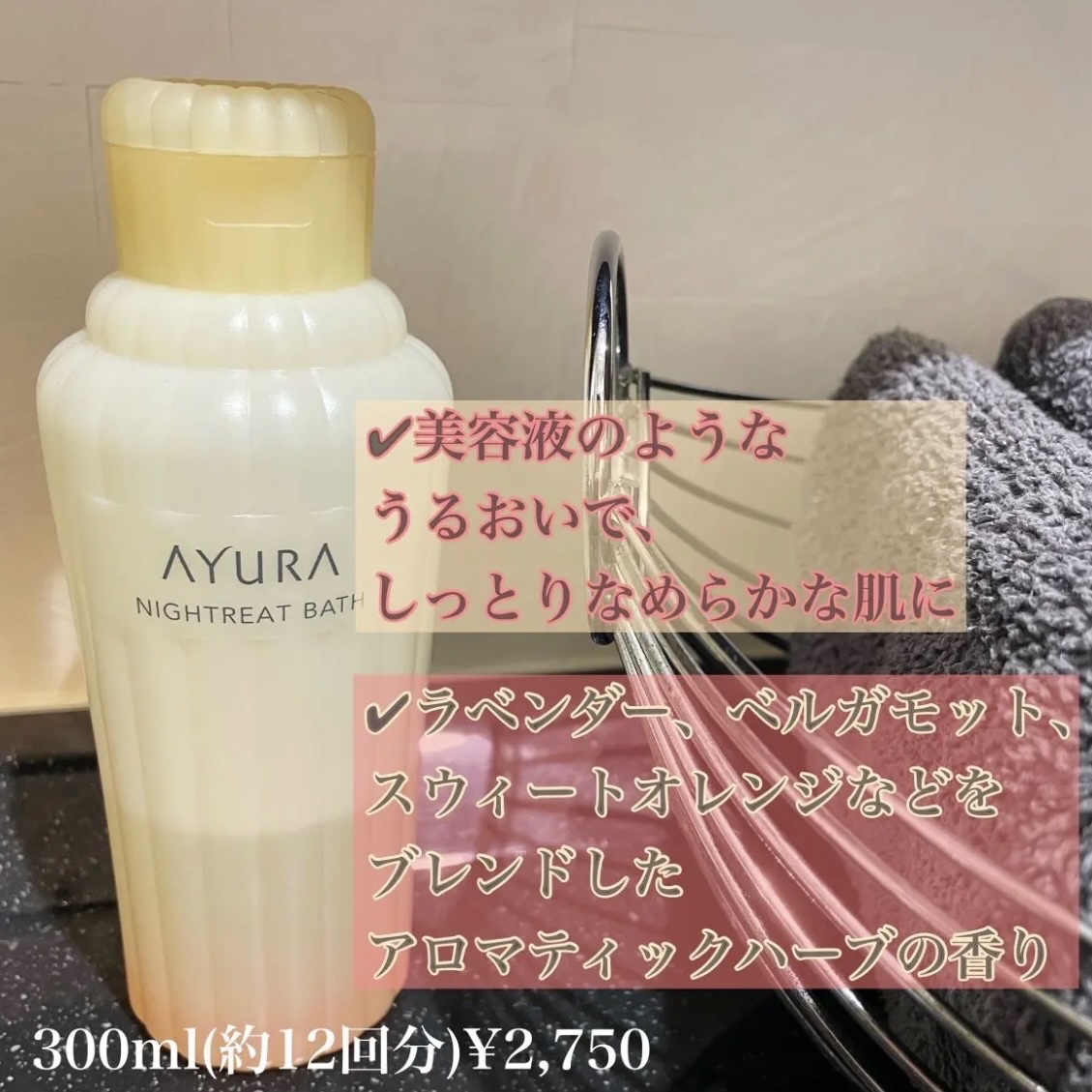 ナイトリートバス/AYURA/生薬系入浴剤を使ったクチコミ（2枚目）
