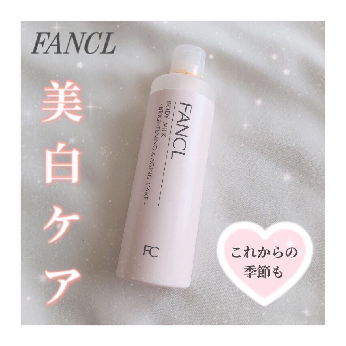 ボディミルク ブライトニング&エイジングケア<医薬部外品>/ファンケル/ボディミルクを使ったクチコミ(1枚目)