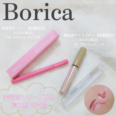 美容液ラメライナー/Borica/リキッドアイライナーを使ったクチコミ（1枚目）