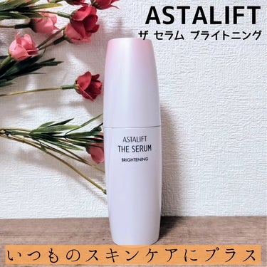 
アスタリフト様から商品提供いただきました

ASTALIFT
ザ セラム ブライトニング 

刺激ダメージ*1を防ぎ、シミの起源を抑止する*2美容液だよ✨

化粧水の後、適量を手に取り、やさしく顔全体