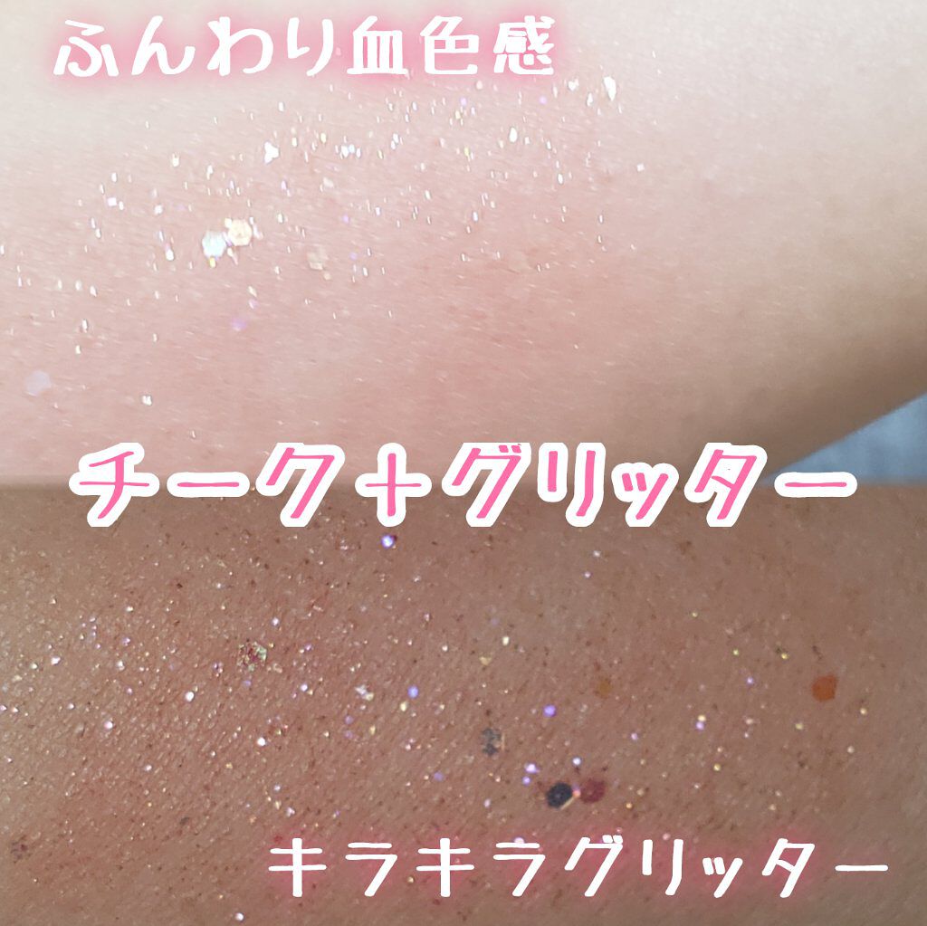 シュガー トゥインクル リキッド グリッター/PERIPERA/グリッターを使ったクチコミ（1枚目）