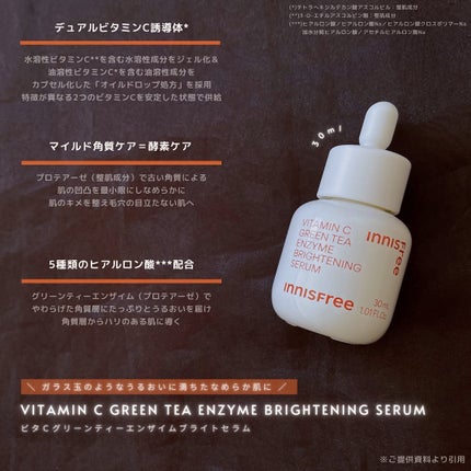 ビタC グリーンティーエンザイム ブライト セラム/innisfree/美容液を使ったクチコミ(5枚目)
