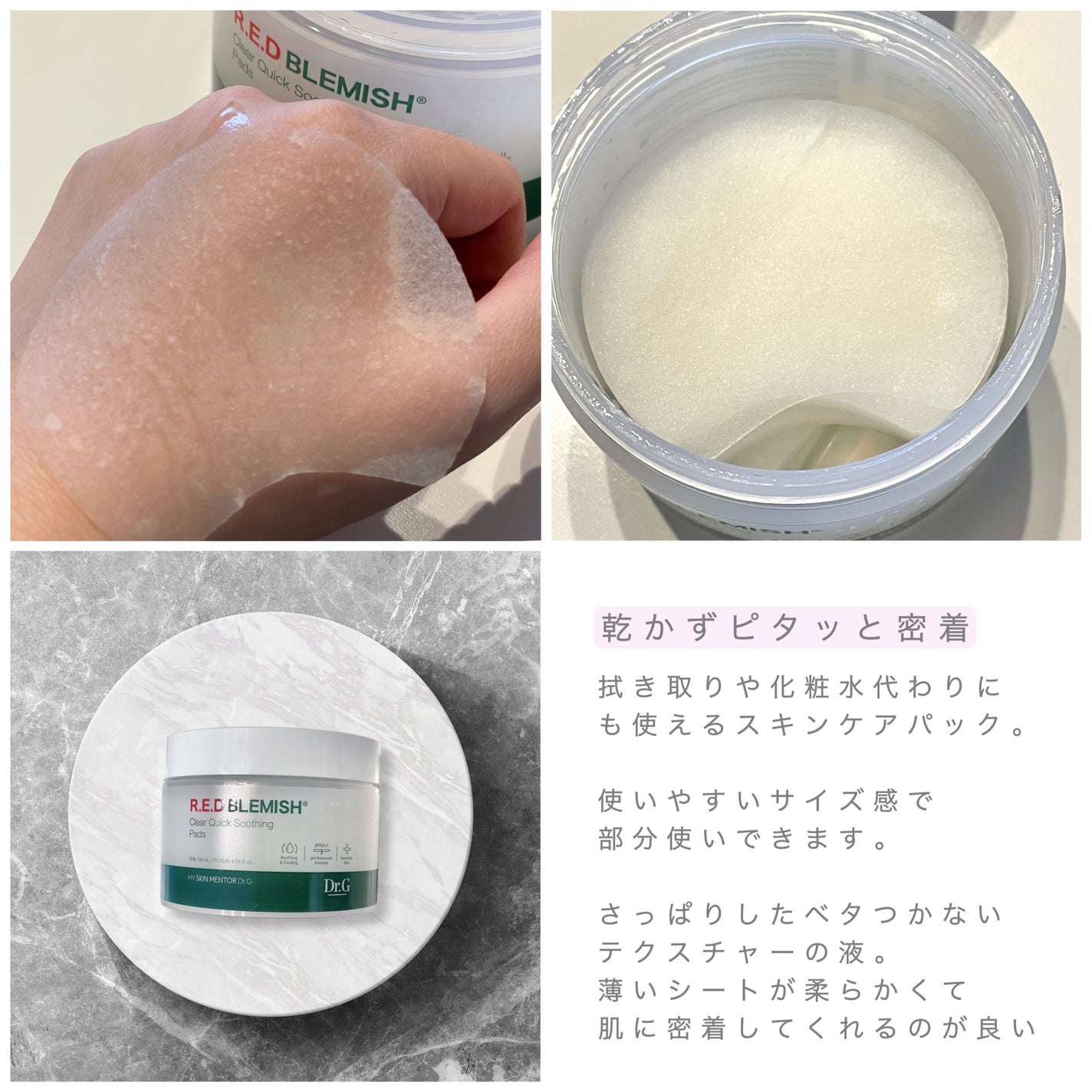 レッドブレミッシュクリアクイックスージングパック/Dr.G/拭き取り化粧水を使ったクチコミ(1枚目)