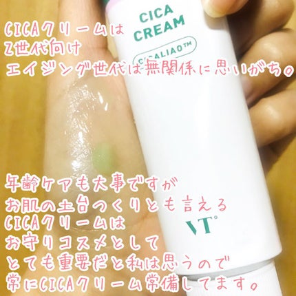 CICA クリーム/VT/フェイスクリームを使ったクチコミ(3枚目)