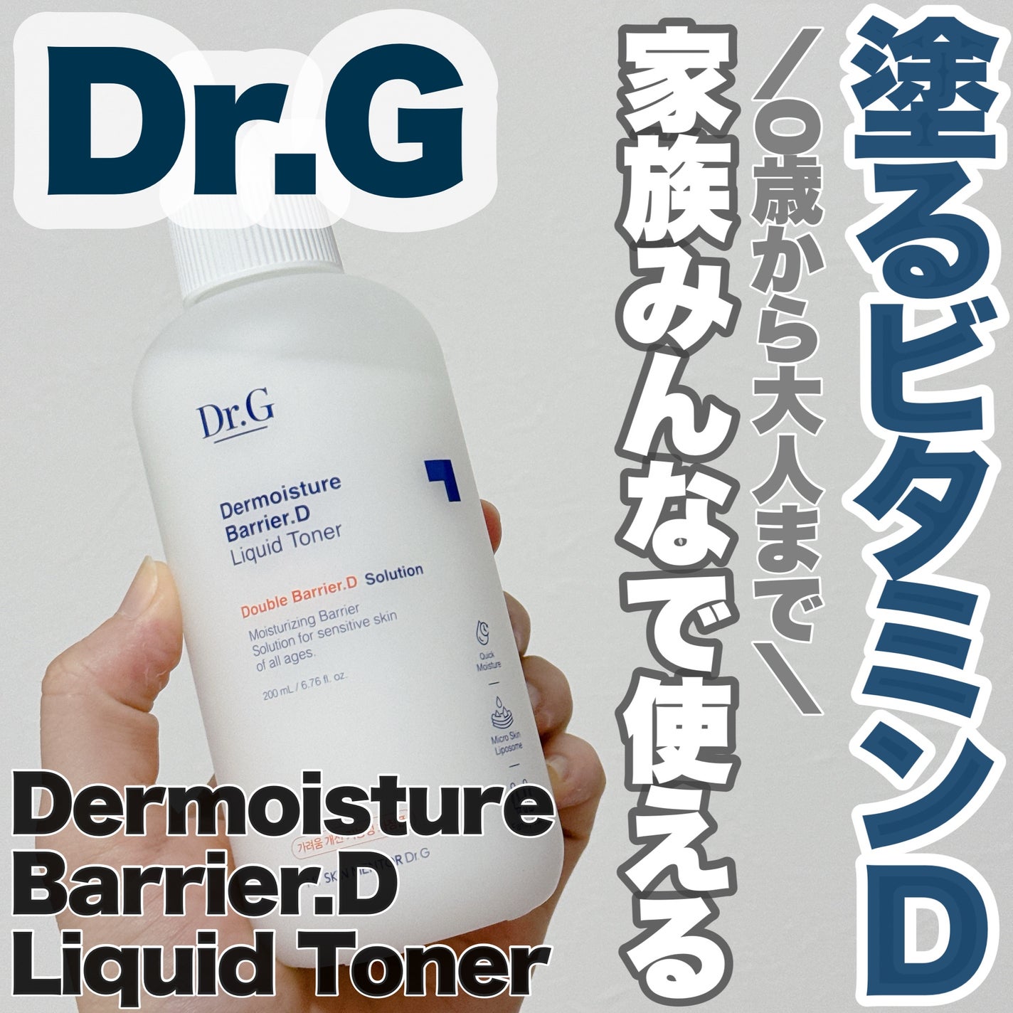 ザモイスチャーバリアDリキッドトナー/Dr.G/化粧水を使ったクチコミ(1枚目)