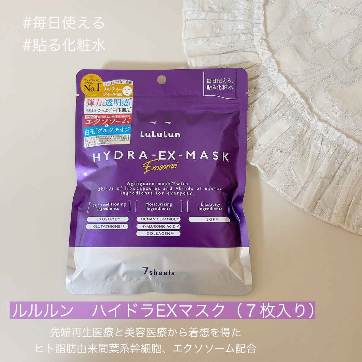 ルルルン ハイドラ EX マスク/ルルルン/シートマスク・パックを使ったクチコミ(1枚目)