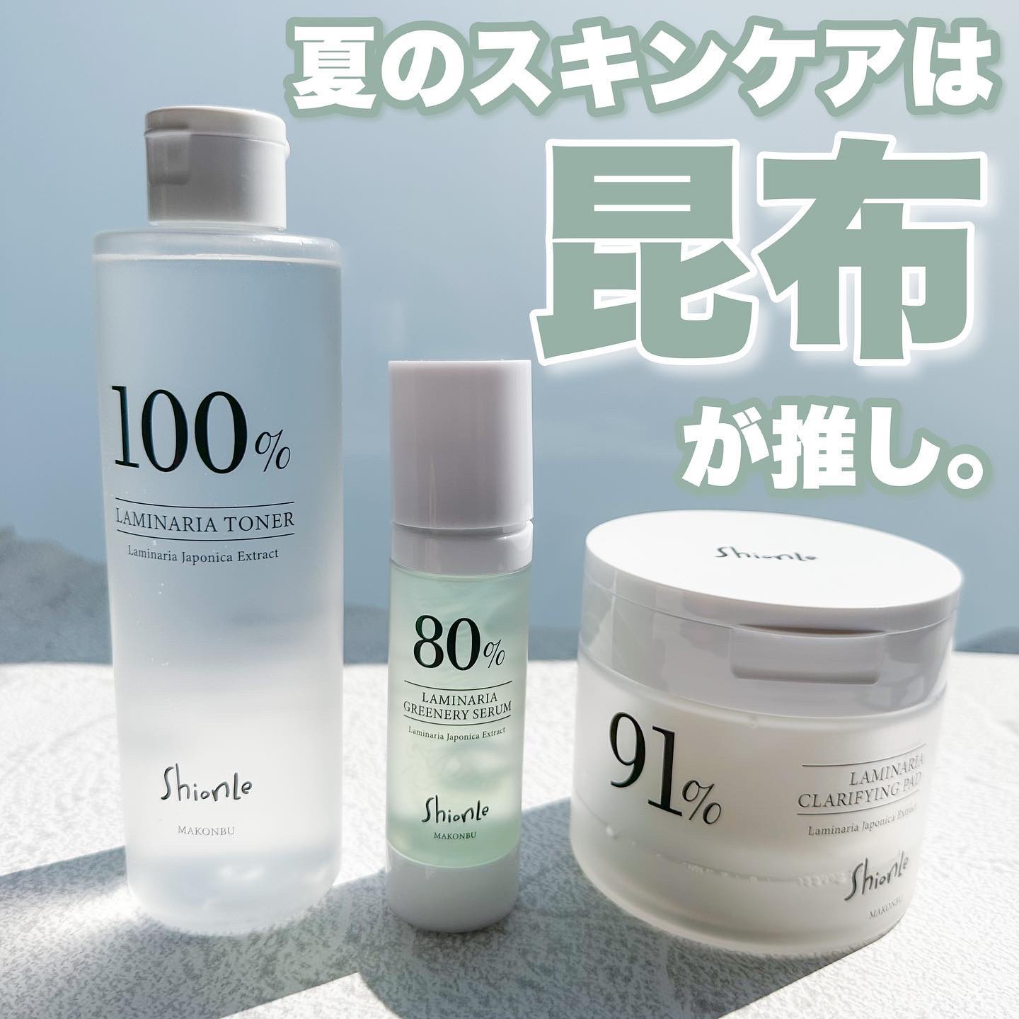 ラミナリア80 グリーナリーセラム/ShionLe/美容液を使ったクチコミ（1枚目）