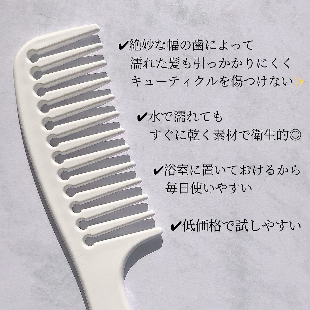 バスタイムヘアケアコーム/マペペ/ヘアコームを使ったクチコミ（2枚目）