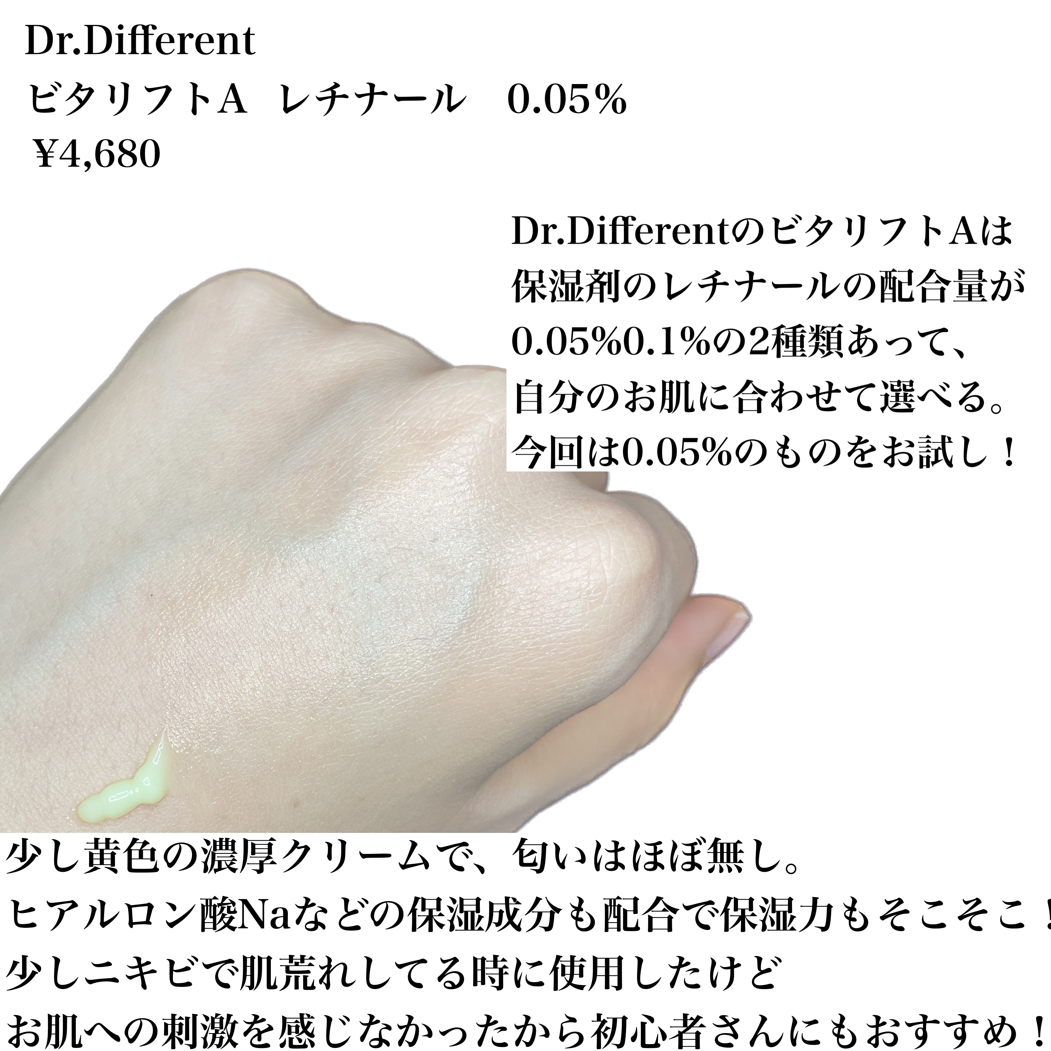 Vita-A Cream/Dr.Different/フェイスクリームを使ったクチコミ（2枚目）
