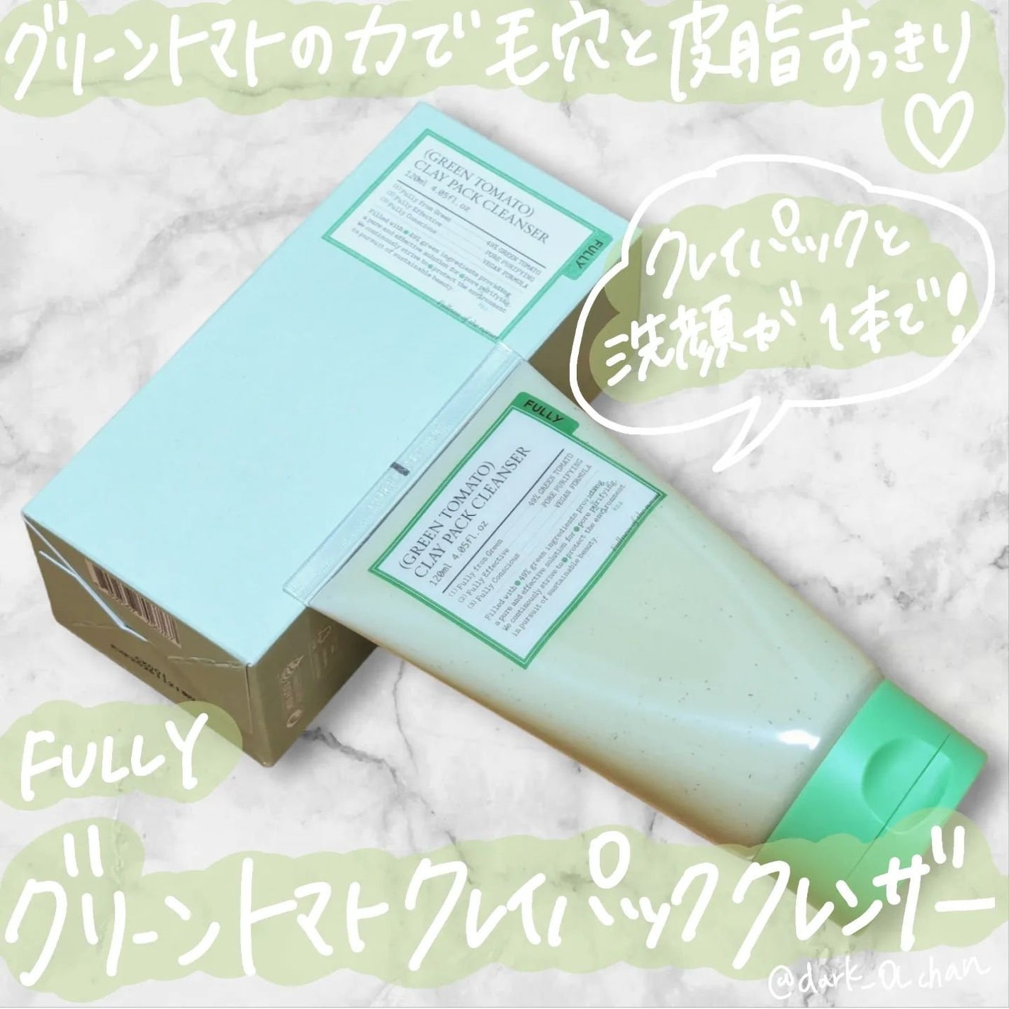 グリーントマトクレイマスククレンザー/FULLY/洗い流すパック・マスクを使ったクチコミ(1枚目)