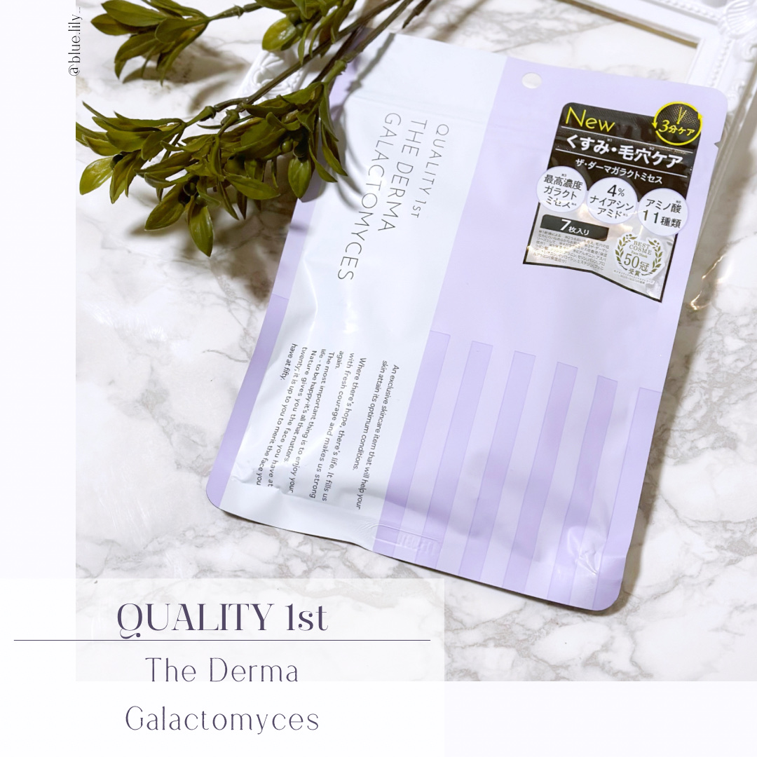 ザ・ダーマガラクトミセス　/クオリティファースト/シートマスク・パックを使ったクチコミ（1枚目）