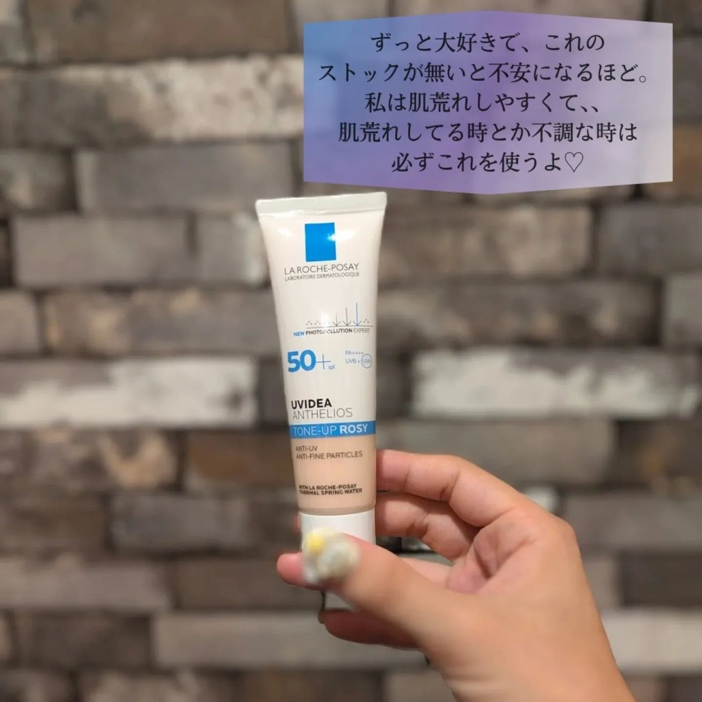 UVイデア XL プロテクショントーンアップ ローズ/ラ ロッシュ ポゼ/日焼け止めクリームを使ったクチコミ(3枚目)