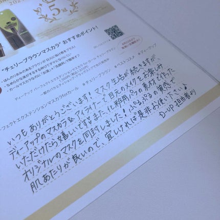 パーフェクトエクステンション マスカラ for カール/D-UP/マスカラを使ったクチコミ(8枚目)