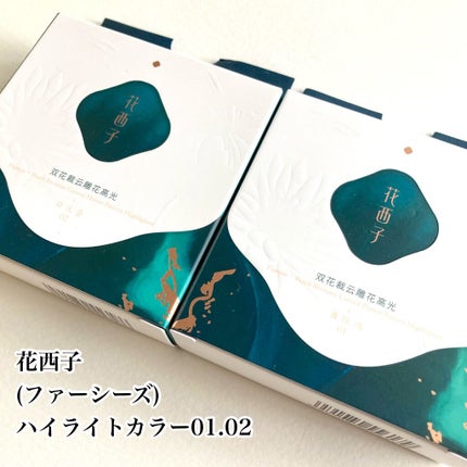 双花彫刻 ハイライト/花西子/パウダーハイライトを使ったクチコミ(2枚目)