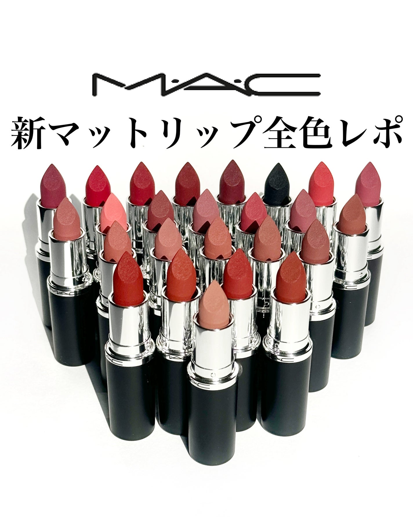 マキシマル シルキー マット リップスティック/M・A・C/口紅を使ったクチコミ(1枚目)