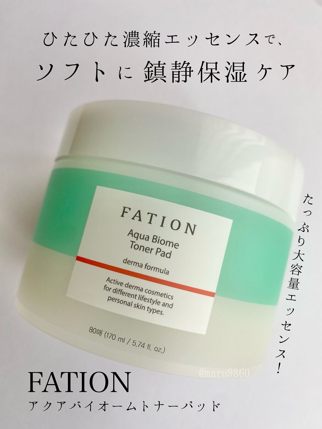 アクアバイオーム トナー パッド/FATION/トナーパッドを使ったクチコミ（1枚目）