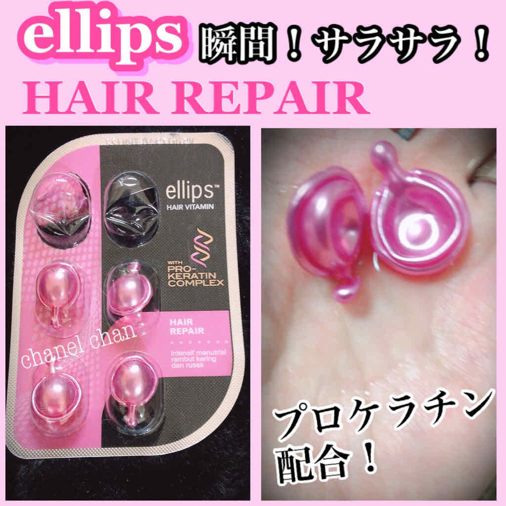 ヘアーオイル【トリートメント】/ellips/ヘアオイルを使ったクチコミ（1枚目）