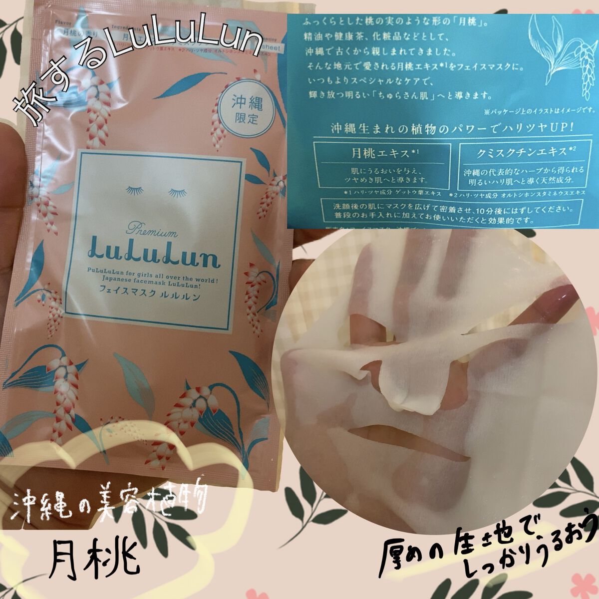 沖縄ルルルン（月桃の香り）/ルルルン/シートマスク・パックを使ったクチコミ（1枚目）