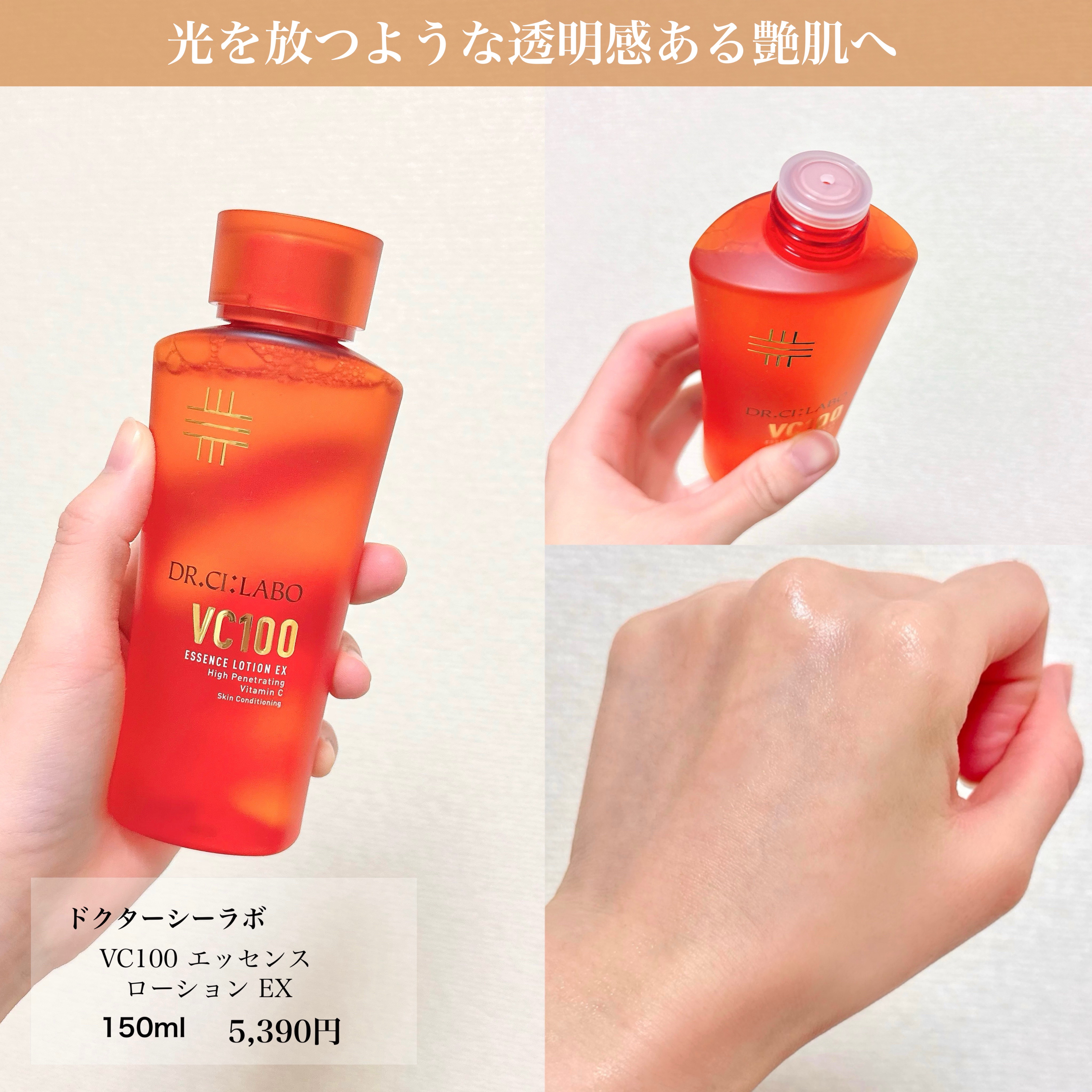 VC100エッセンスローション EX/ドクターシーラボⓇ/化粧水を使ったクチコミ（2枚目）
