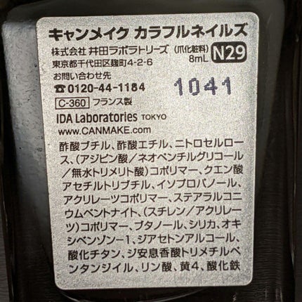 カラフルネイルズ/キャンメイク/マニキュアを使ったクチコミ(2枚目)