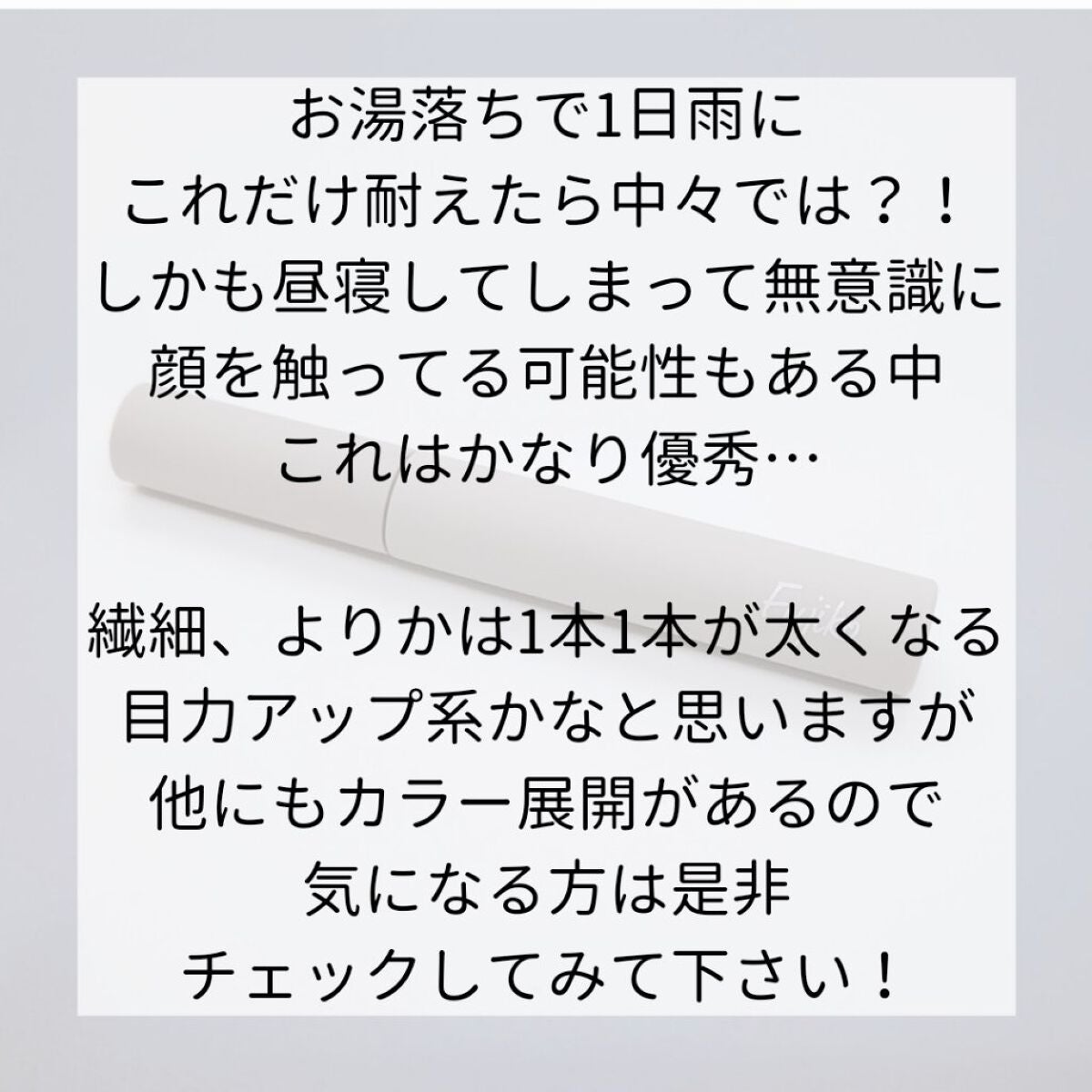 麗しマスカラ /Fujiko/マスカラを使ったクチコミ(6枚目)