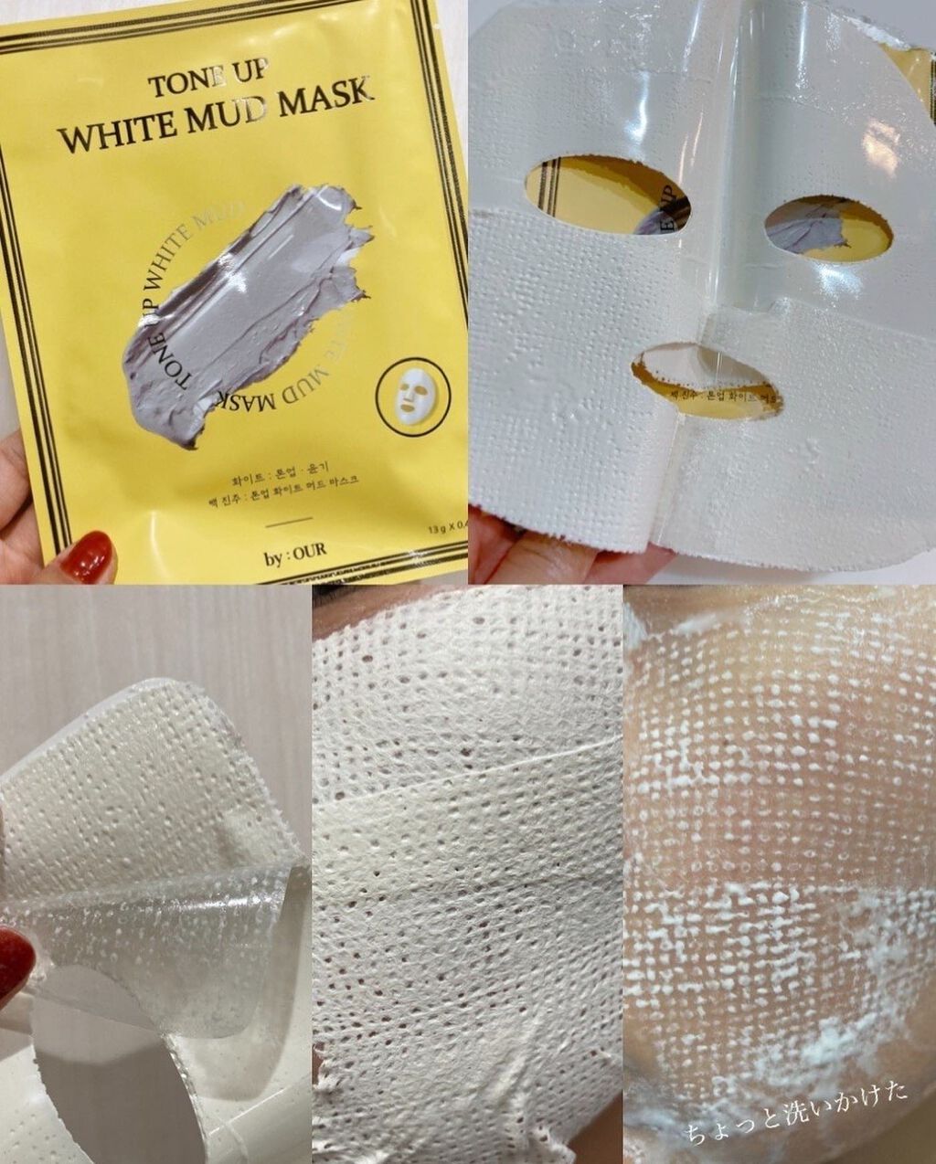 トーンアップホワイト マッドマスク/by : OUR/シートマスク・パックを使ったクチコミ(3枚目)