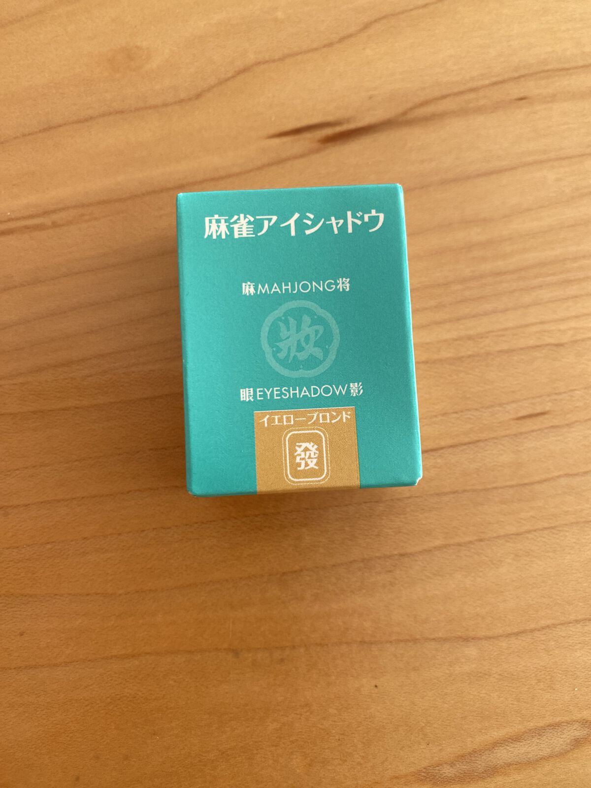 麻雀アイシャドウ/和粧/単色アイシャドウを使ったクチコミ（2枚目）