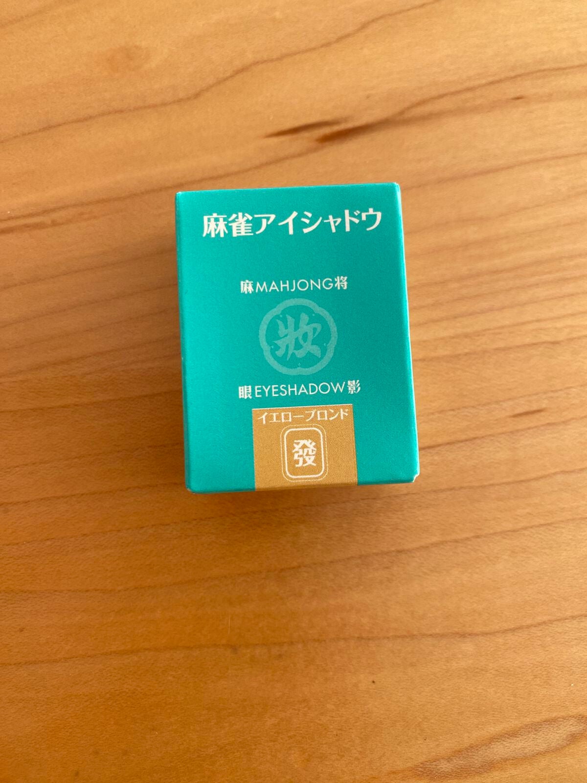 麻雀アイシャドウ/和粧/単色アイシャドウを使ったクチコミ(2枚目)