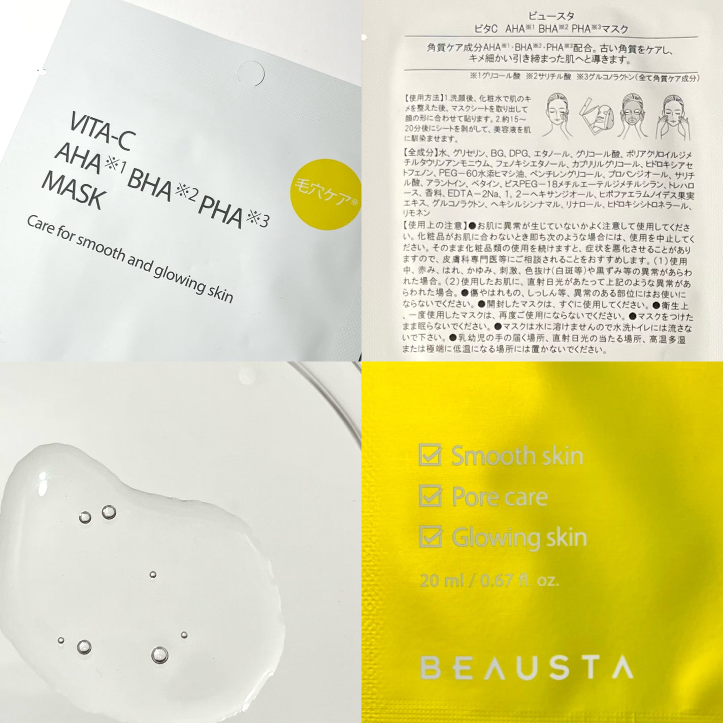 ビュースタ デュアルフォーミュラ アルブチン × ナイアシンアミドマスク/BEAUSTA/シートマスク・パックを使ったクチコミ(7枚目)