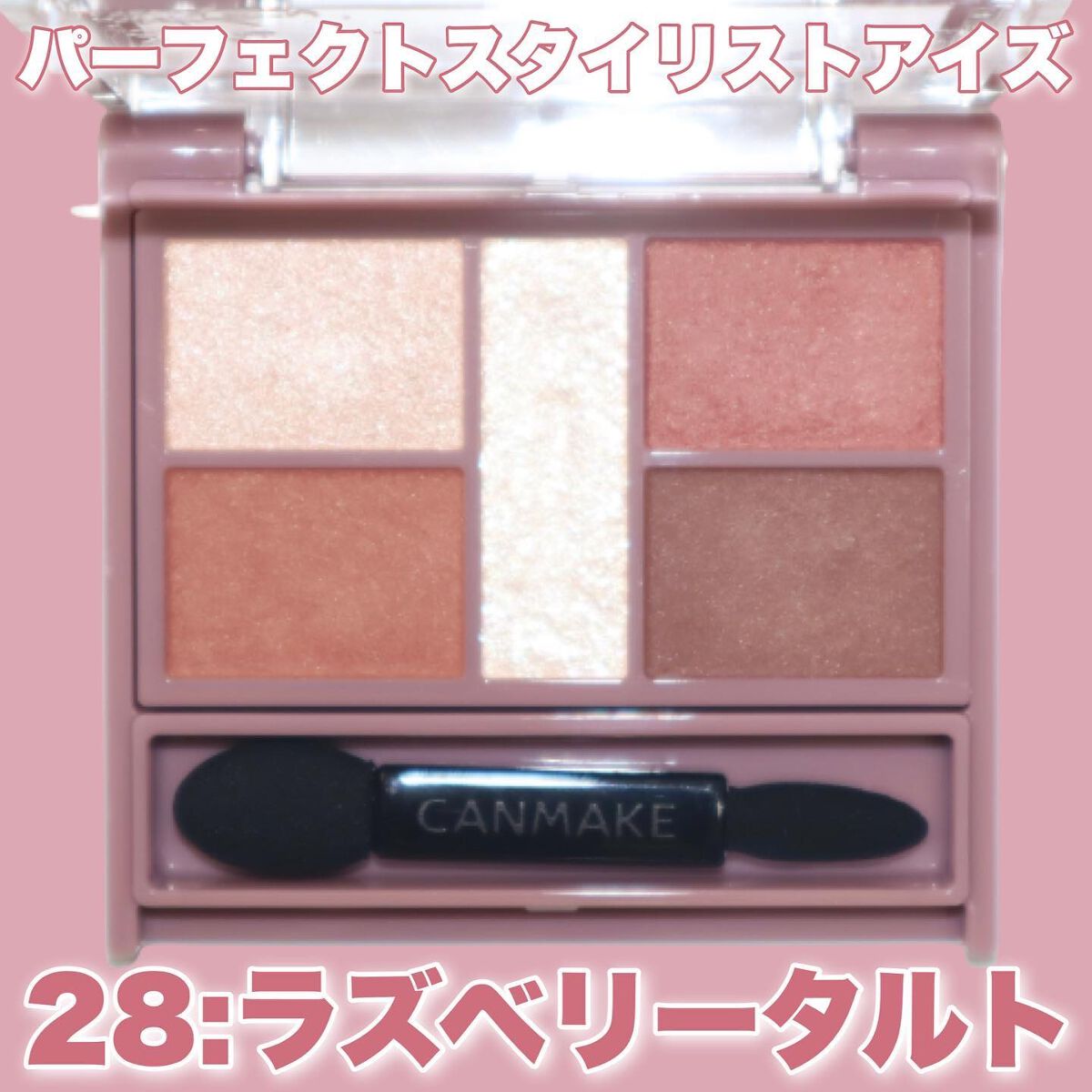 パーフェクトスタイリストアイズ/キャンメイク/アイシャドウパレットを使ったクチコミ（3枚目）