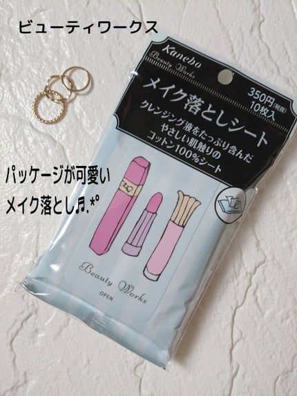メイク落としシート/ビューティワークス/クレンジングシートを使ったクチコミ(1枚目)