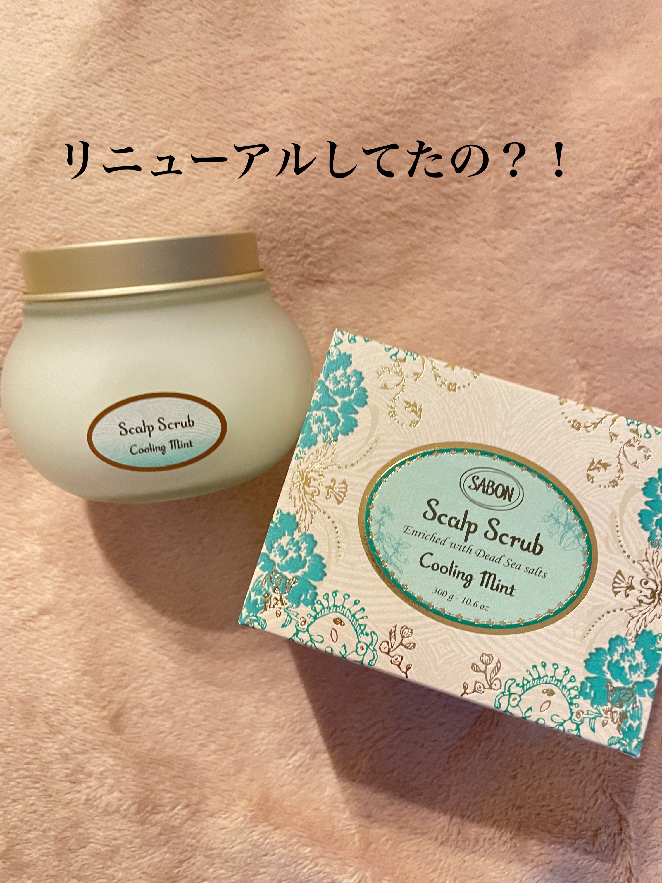 ヘッドスクラブ リフレッシング(ミント)/SABON/ヘッドスクラブを使ったクチコミ（1枚目）