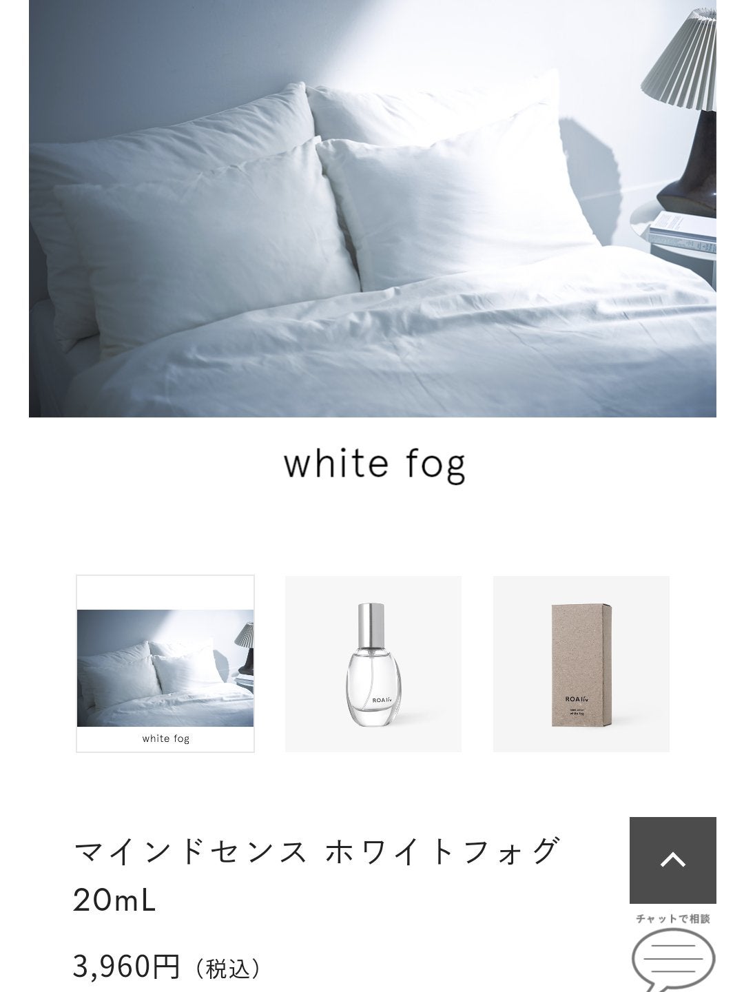 マインドセンス ホワイトフォグ /ROAlív/香水(レディース)を使ったクチコミ(3枚目)