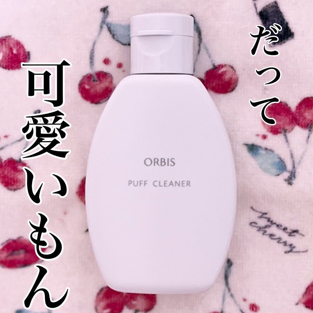 パフクリーナー/オルビス/その他化粧小物を使ったクチコミ(1枚目)