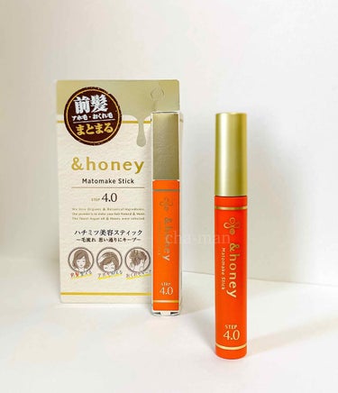 マトメイクスティック 4.0/&honey/ヘアジェルを使ったクチコミ（2枚目）