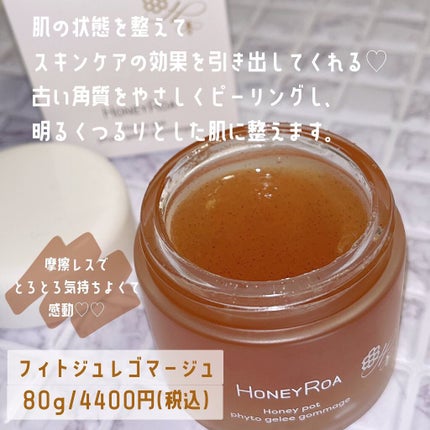 ハニーポット フィトジュレゴマージュ/ROAlív/スクラブ・ゴマージュを使ったクチコミ(2枚目)