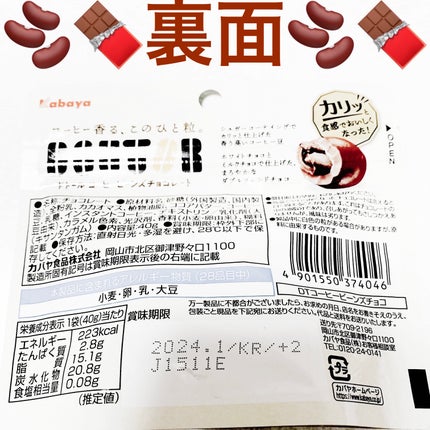 コーヒービーンズチョコレート/ドトールコーヒー/食品を使ったクチコミ(2枚目)
