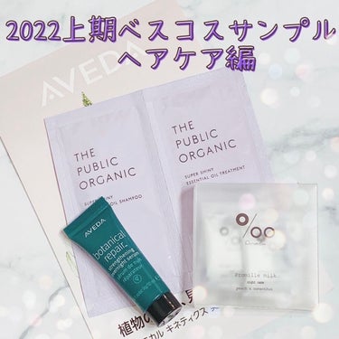 スーパーシャイニー SMシャンプー／SMトリートメント/THE PUBLIC ORGANIC/シャンプー・コンディショナーを使ったクチコミ（1枚目）