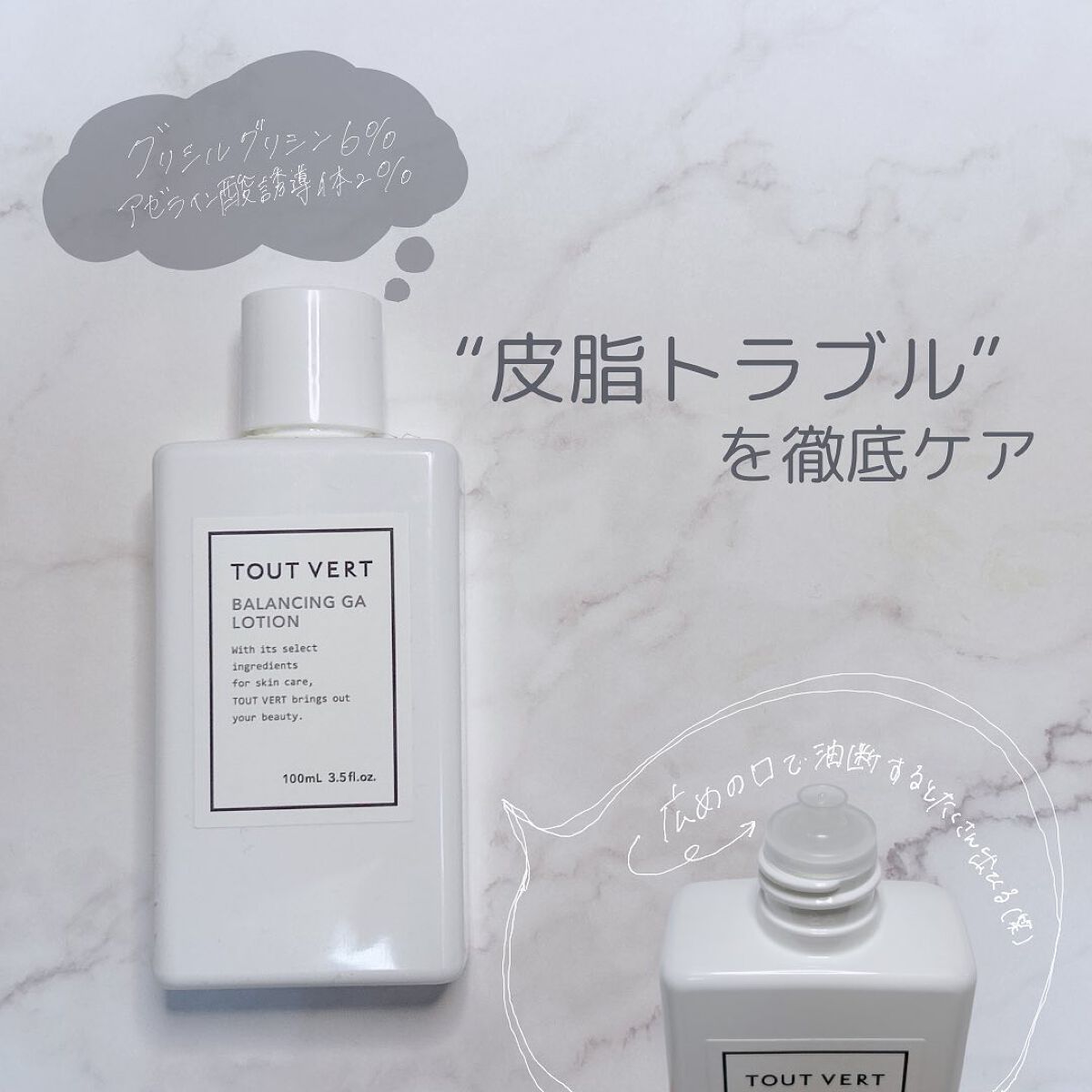 バランシングGAローション/TOUT VERT/化粧水を使ったクチコミ(2枚目)